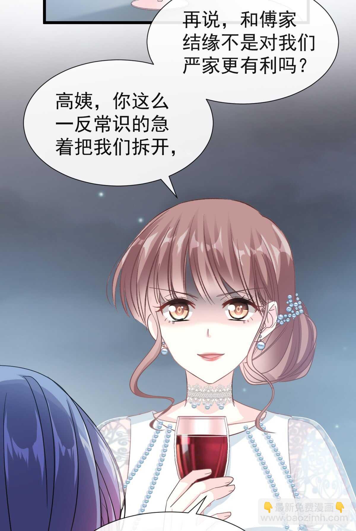 霸道總裁輕點愛 - 第35話 奇怪的感覺 - 7