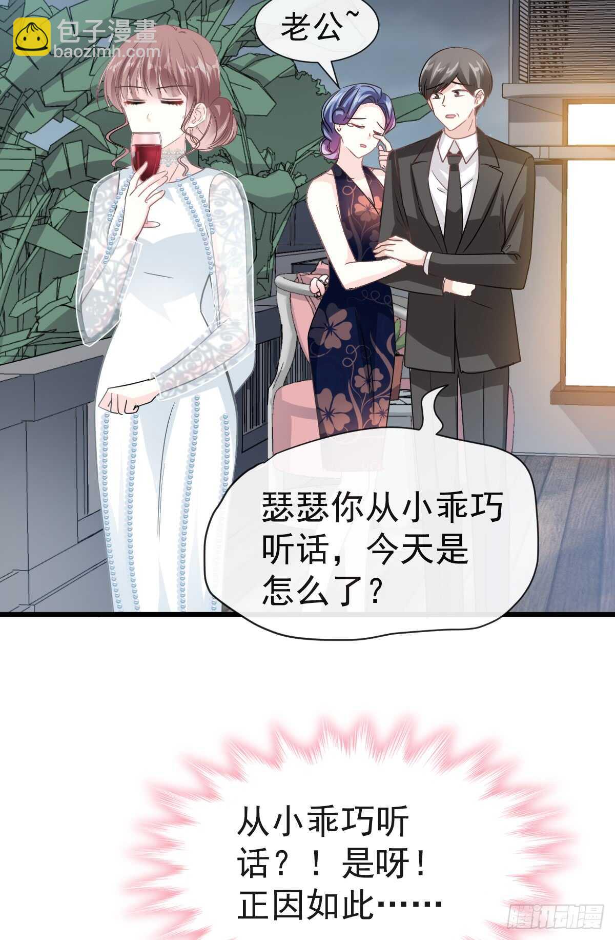 霸道總裁輕點愛 - 第35話 奇怪的感覺 - 5