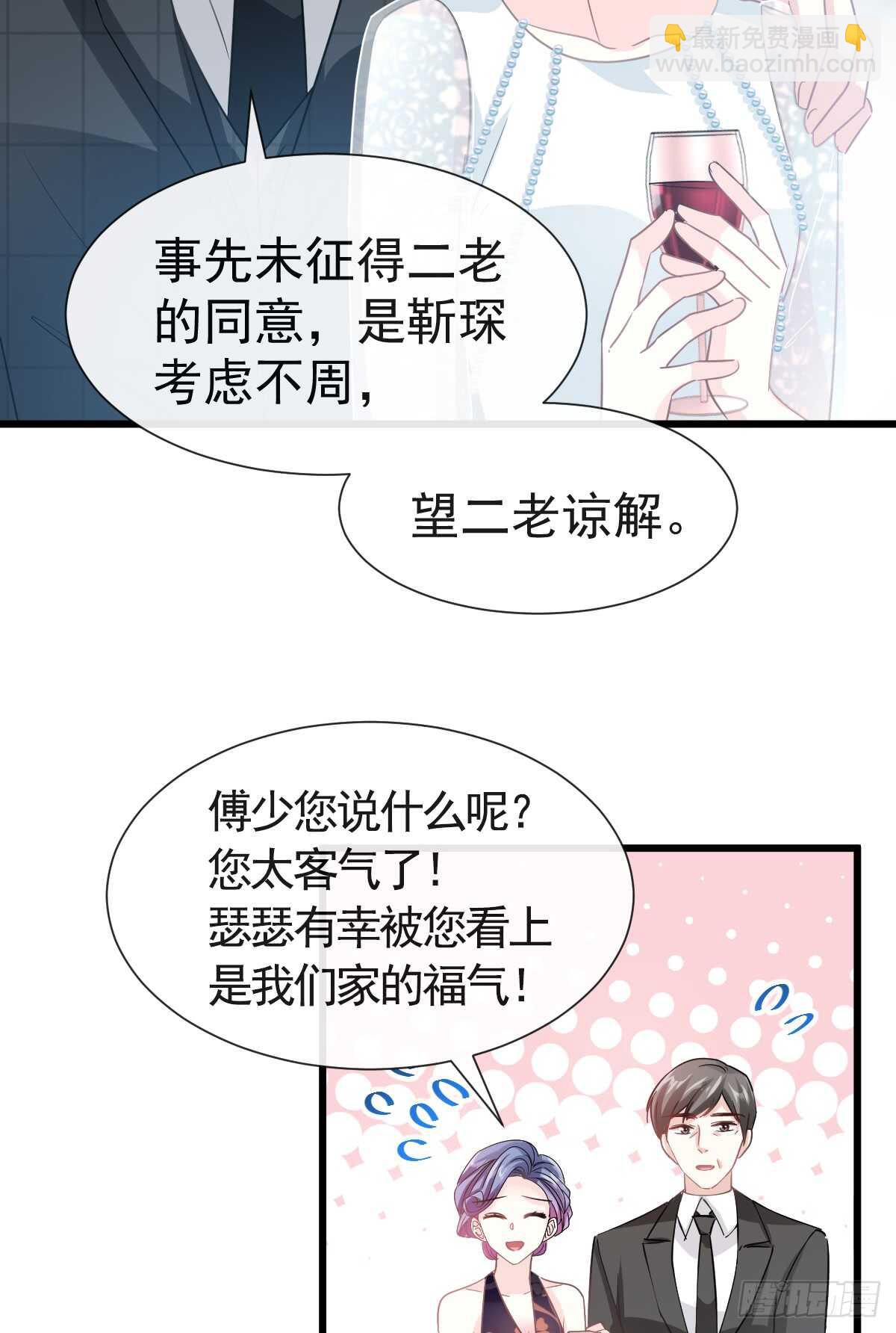 霸道總裁輕點愛 - 第35話 奇怪的感覺 - 2