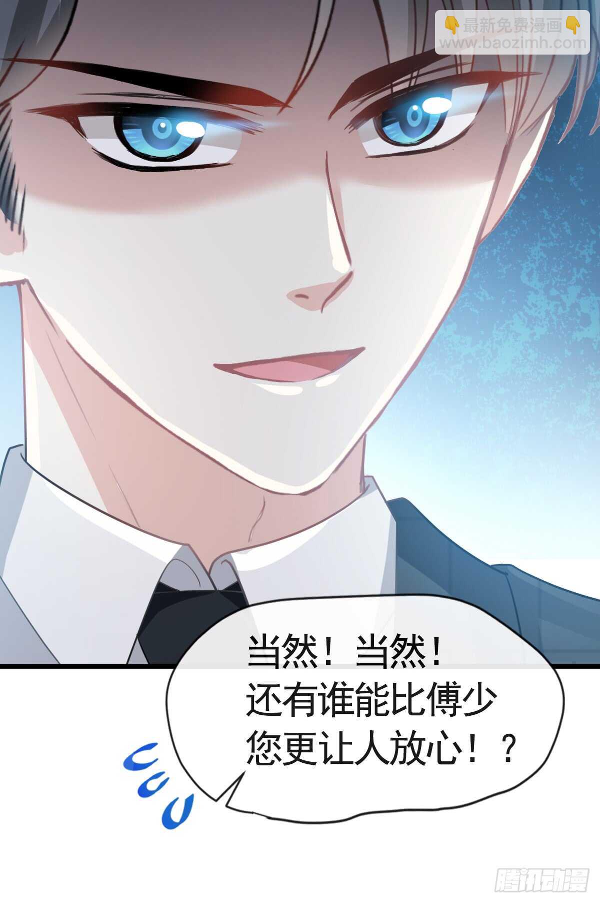 霸道總裁輕點愛 - 第35話 奇怪的感覺 - 4