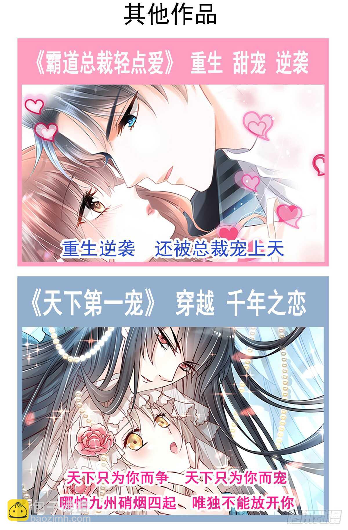 霸道總裁輕點愛 - 第35話 奇怪的感覺 - 1