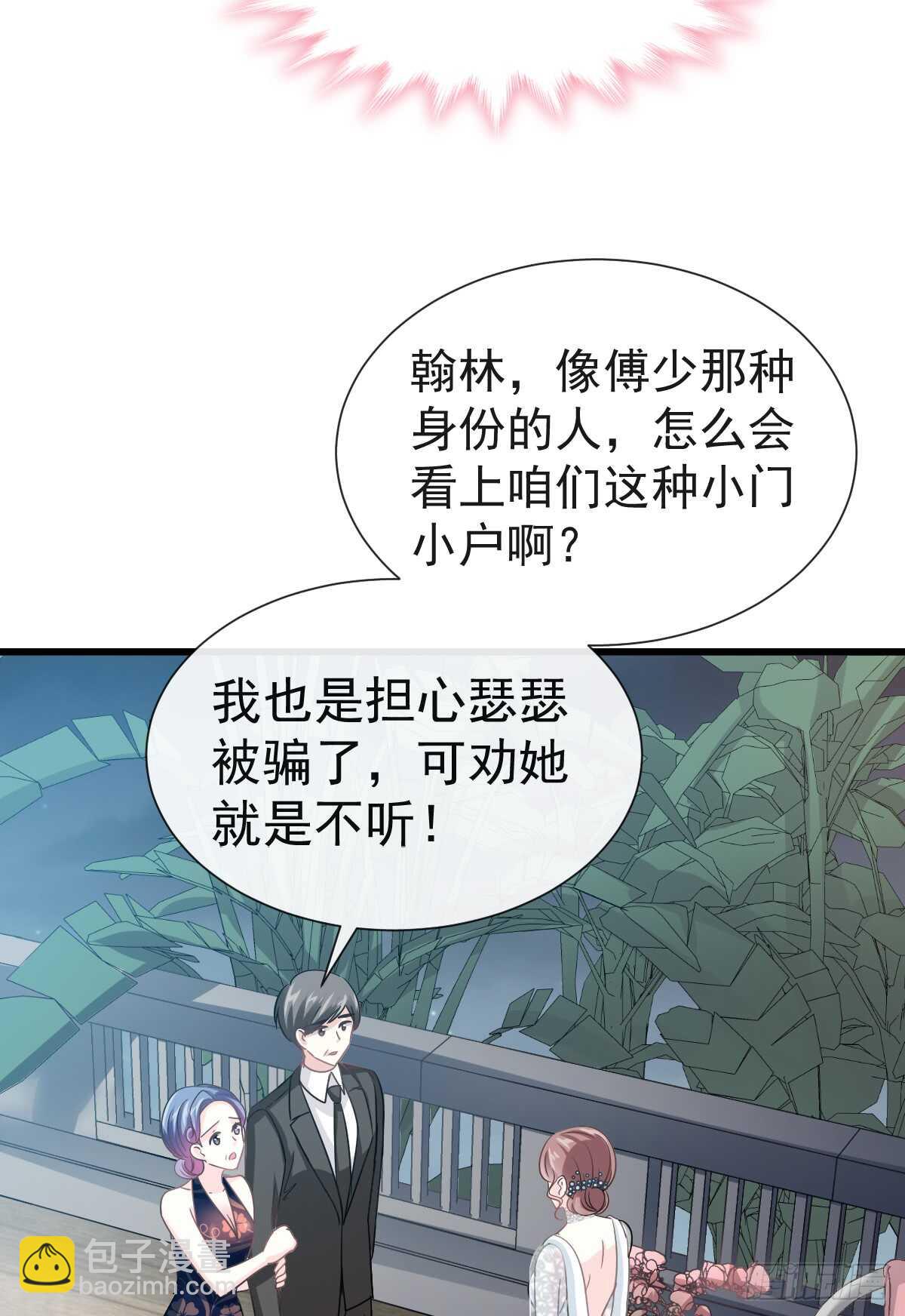 霸道總裁輕點愛 - 第35話 奇怪的感覺 - 1