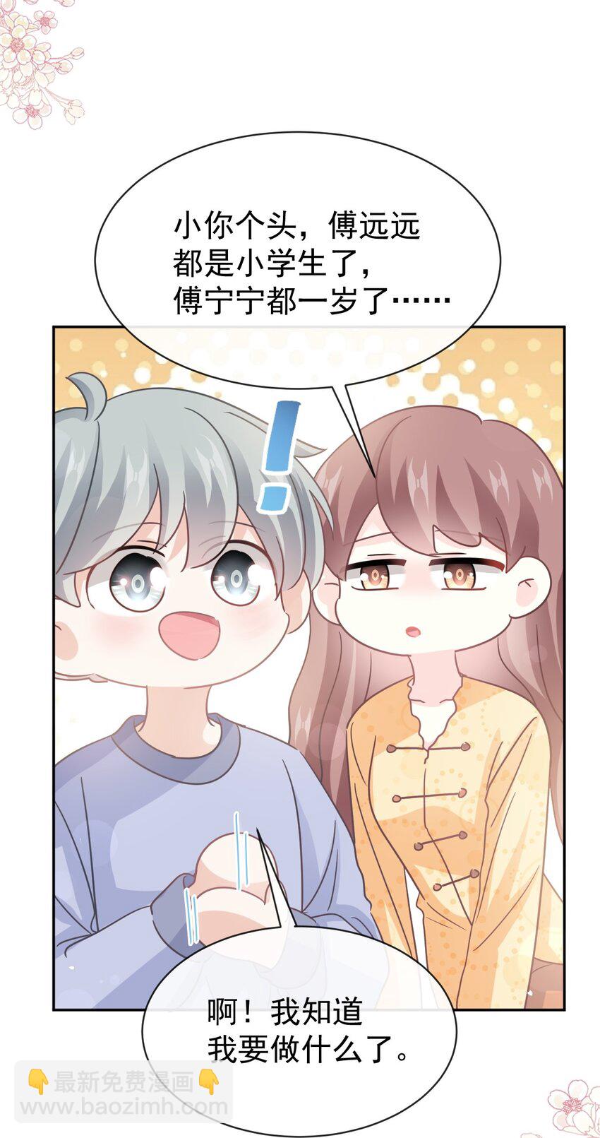 霸道總裁輕點愛 - 352 不開竅的弟弟（1） - 1