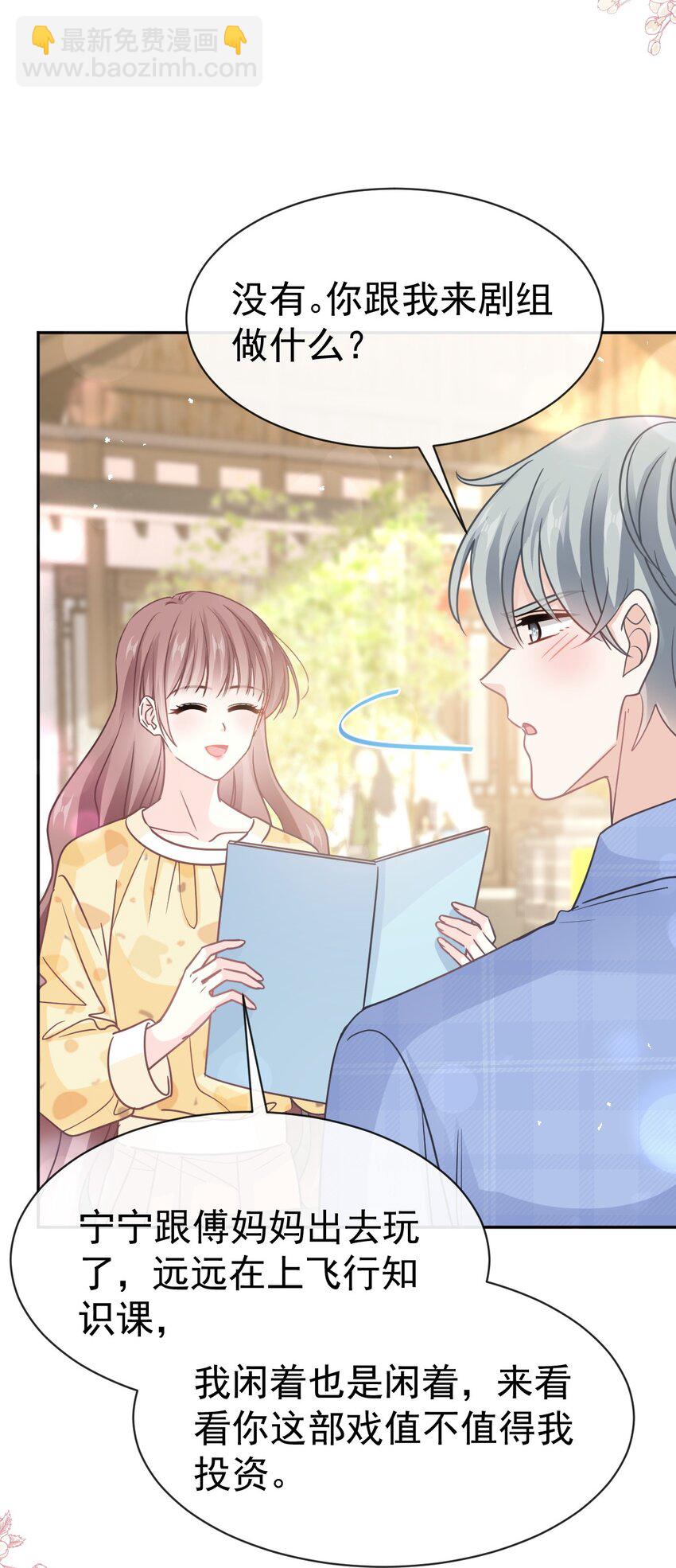 霸道總裁輕點愛 - 354 不開竅的弟弟（3） - 7