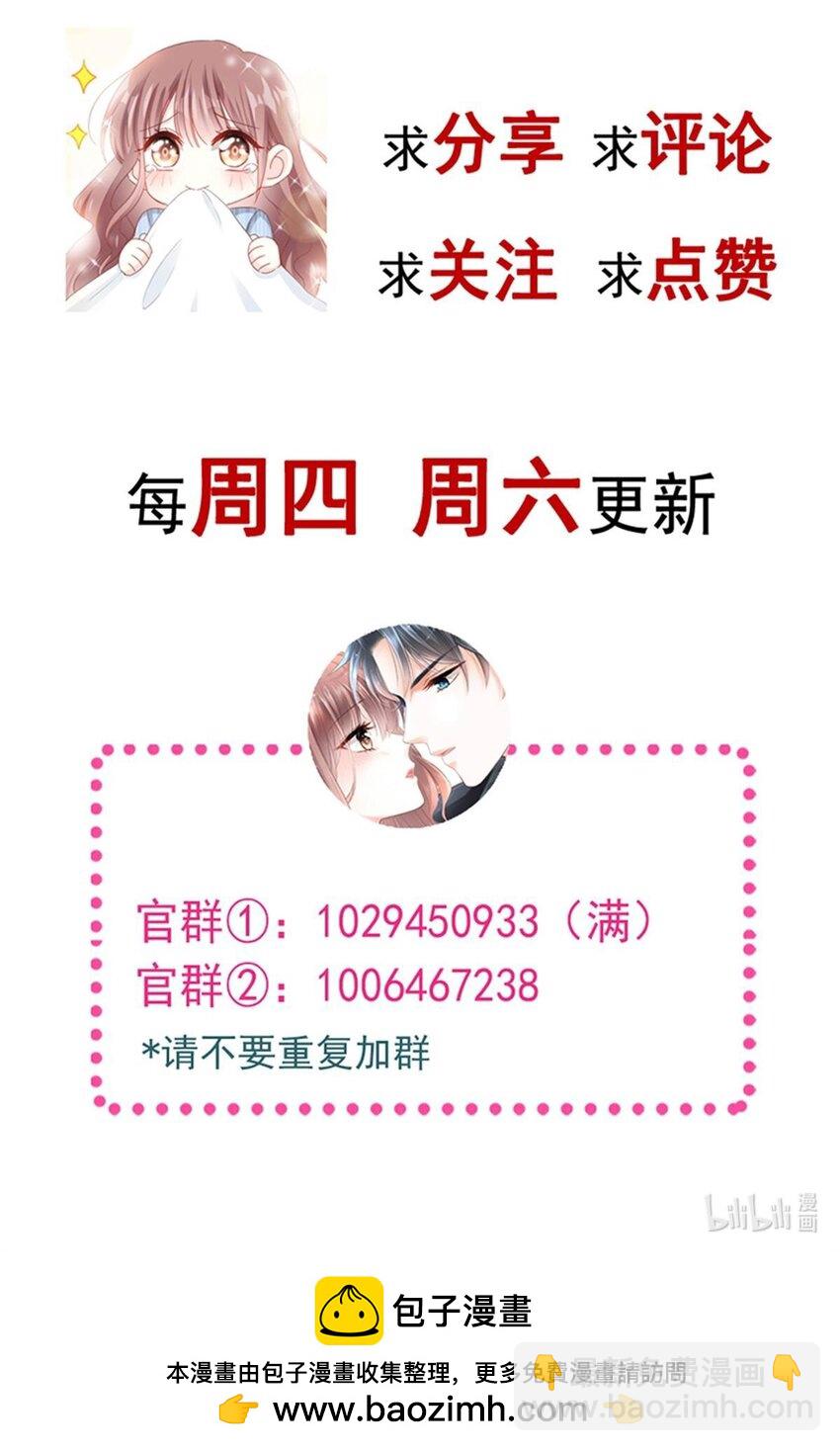 霸道總裁輕點愛 - 356 不開竅的弟弟 - 2