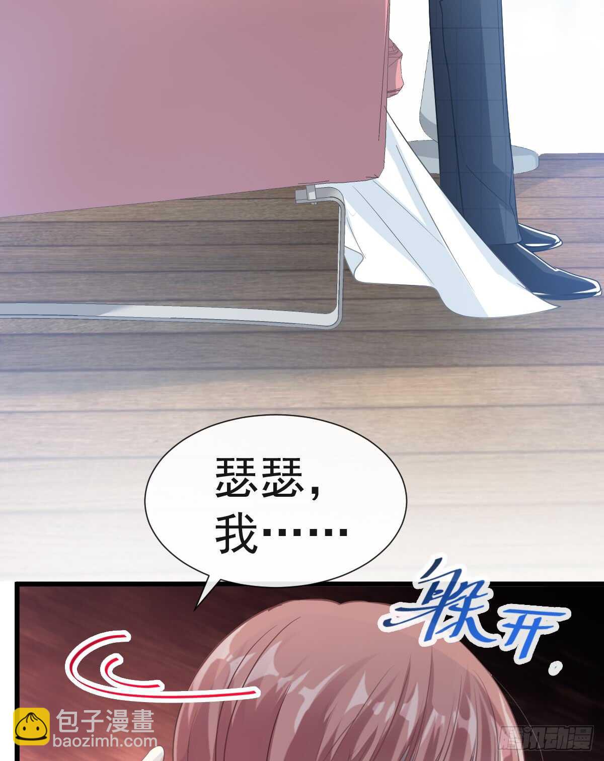 霸道總裁輕點愛 - 第37話 向我女朋友道歉(1/2) - 2