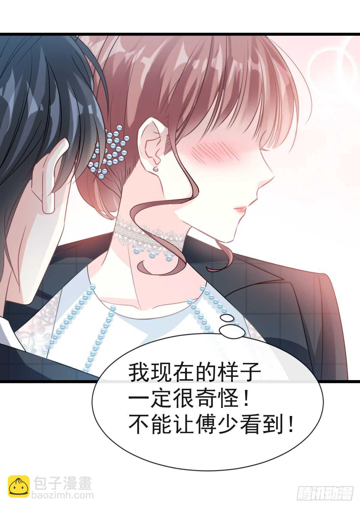 霸道總裁輕點愛 - 第37話 向我女朋友道歉(1/2) - 5