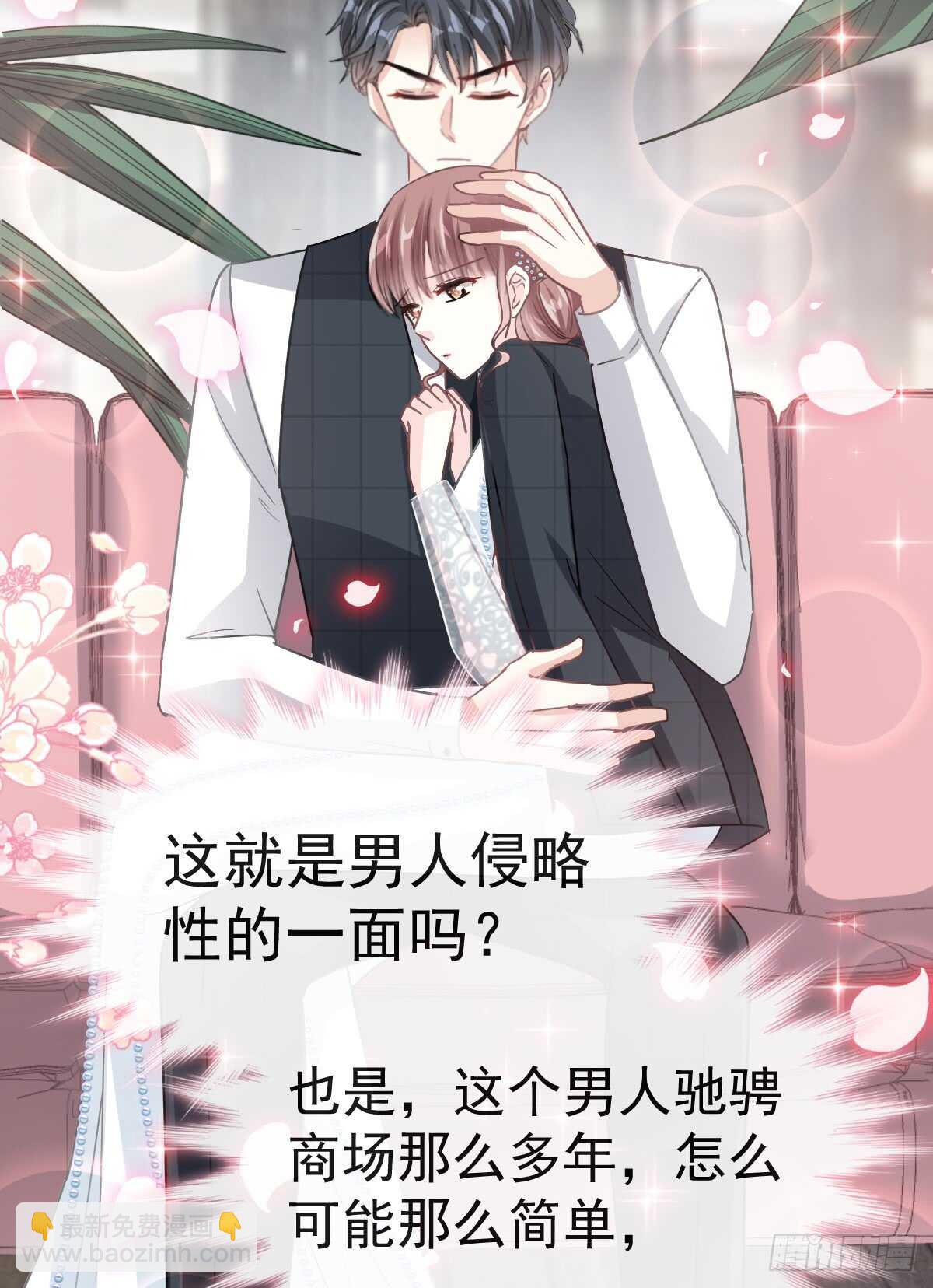 霸道總裁輕點愛 - 第37話 向我女朋友道歉(1/2) - 1