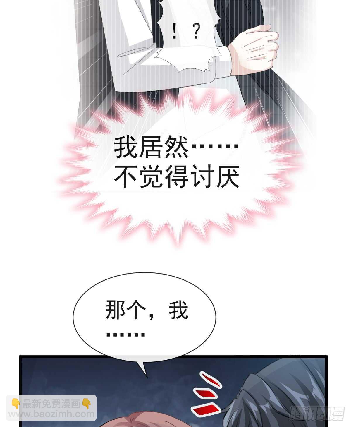 霸道總裁輕點愛 - 第37話 向我女朋友道歉(1/2) - 5