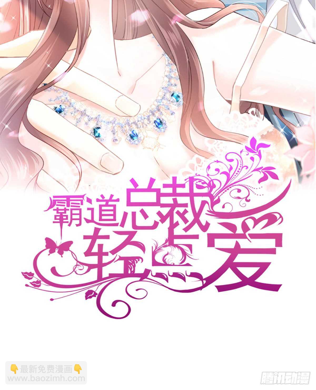 霸道總裁輕點愛 - 第37話 向我女朋友道歉(1/2) - 3