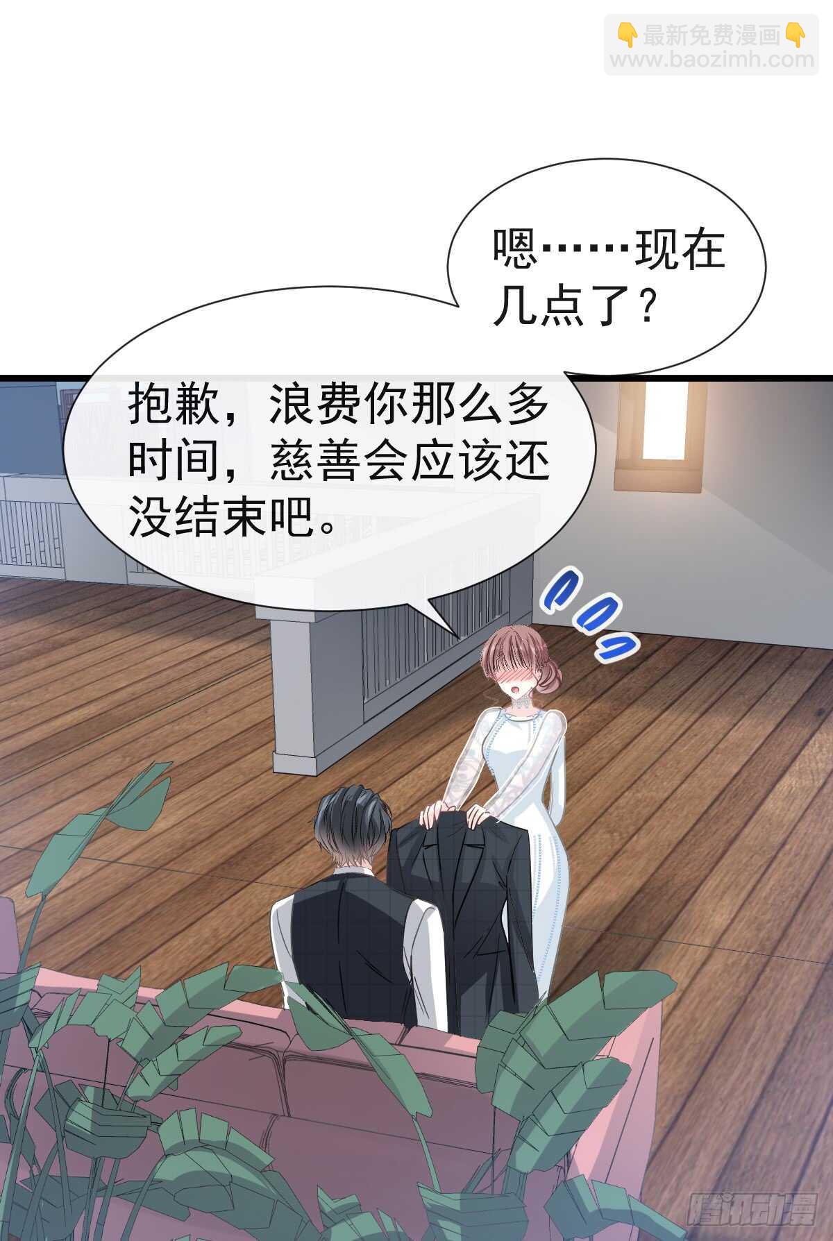 霸道總裁輕點愛 - 第37話 向我女朋友道歉(1/2) - 1