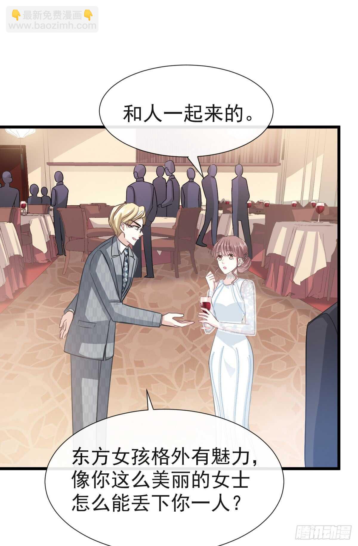 霸道總裁輕點愛 - 第37話 向我女朋友道歉(1/2) - 1