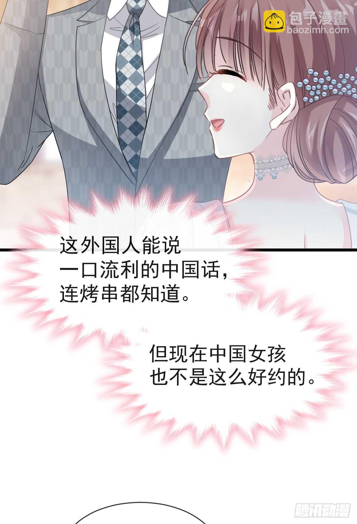 霸道總裁輕點愛 - 第37話 向我女朋友道歉(1/2) - 3