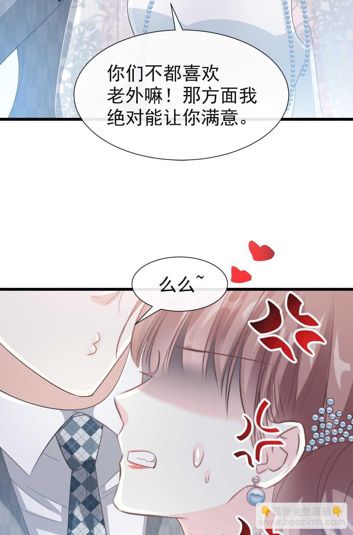 霸道總裁輕點愛 - 第37話 向我女朋友道歉(1/2) - 6