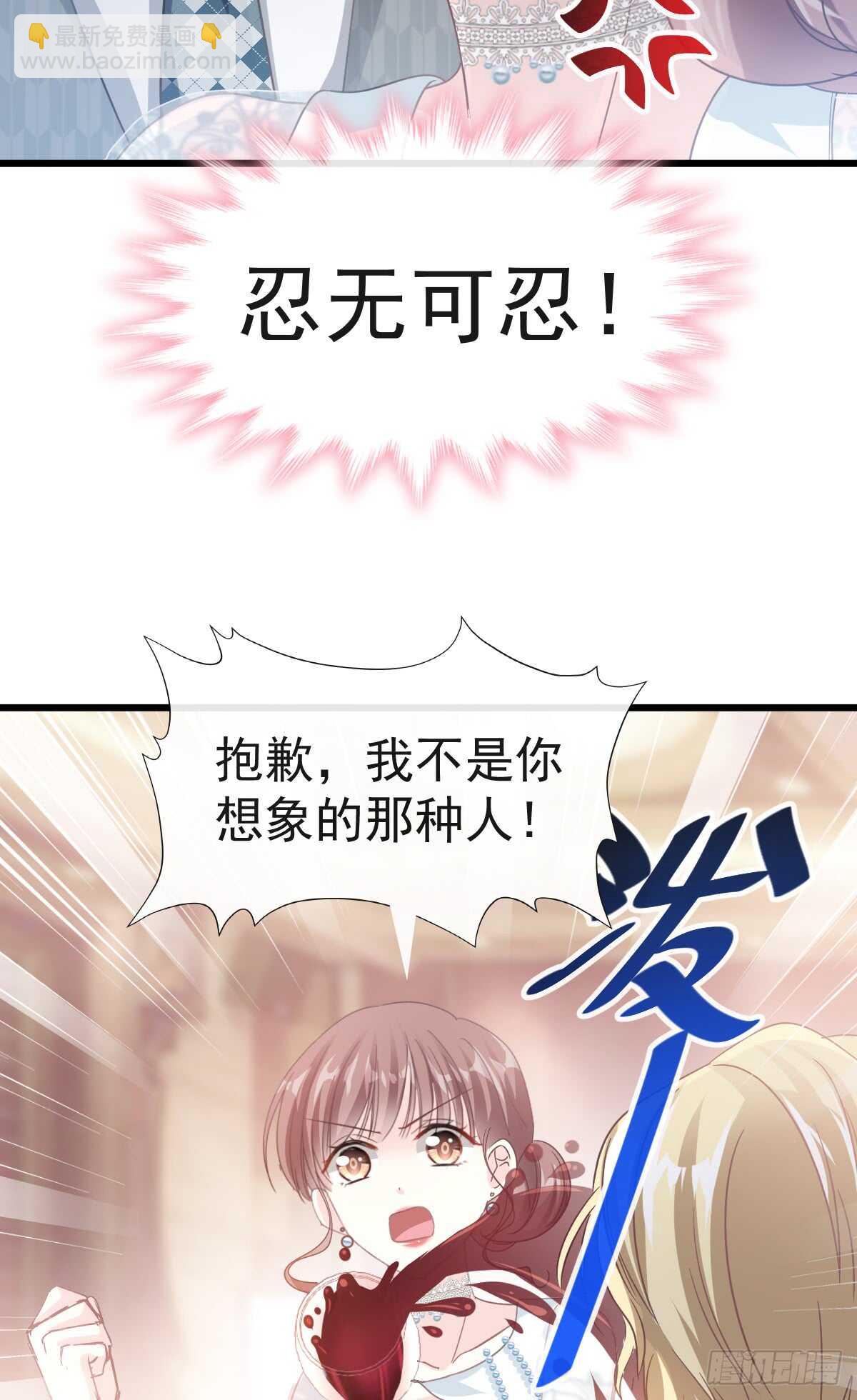 霸道總裁輕點愛 - 第37話 向我女朋友道歉(1/2) - 7