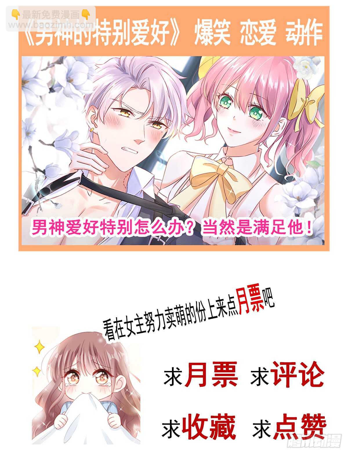 霸道總裁輕點愛 - 第37話 向我女朋友道歉(2/2) - 1