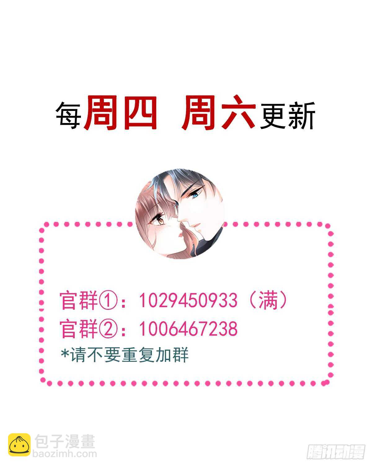 霸道總裁輕點愛 - 第37話 向我女朋友道歉(2/2) - 2