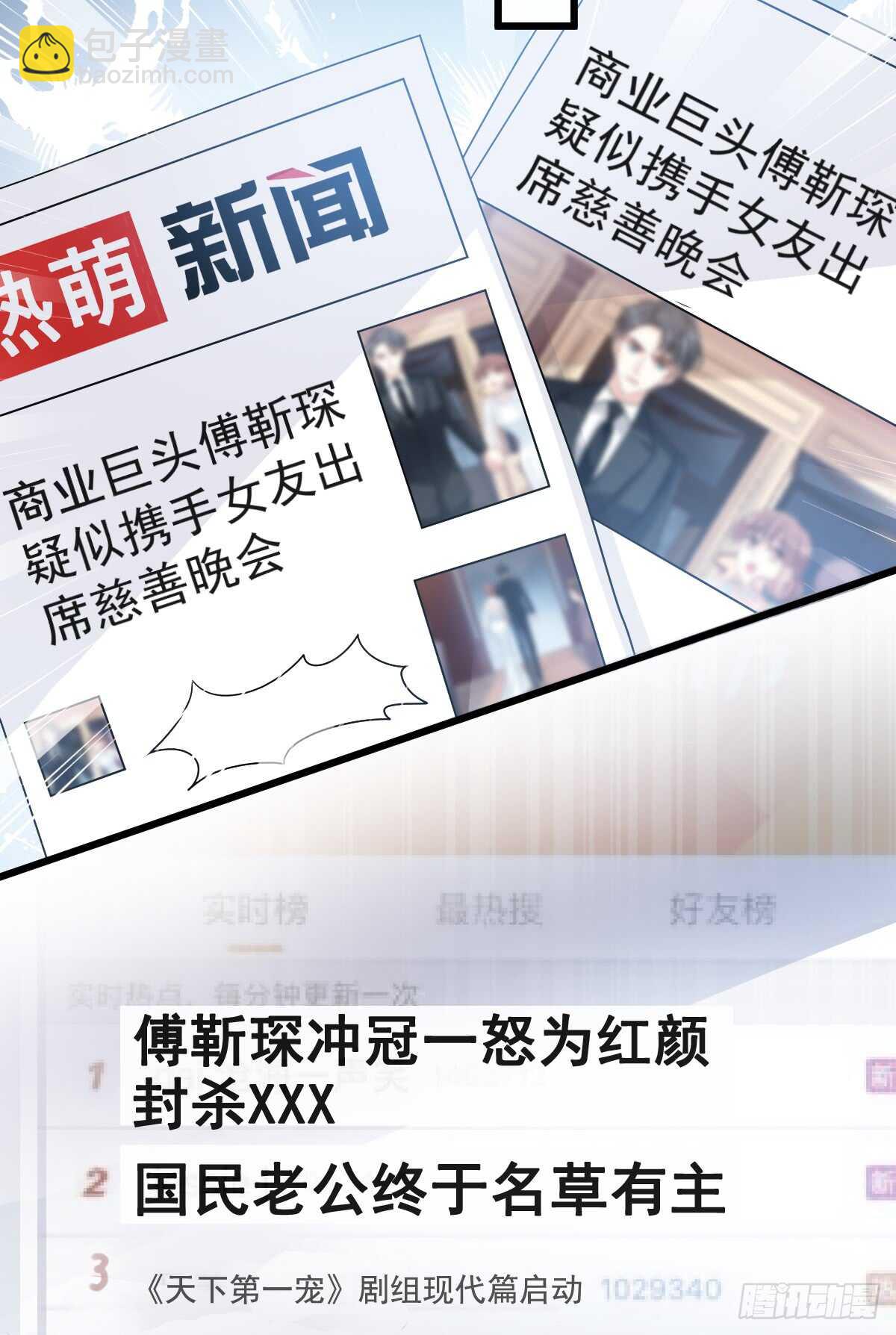 霸道總裁輕點愛 - 第39話 拜見婆婆大人(1/2) - 4