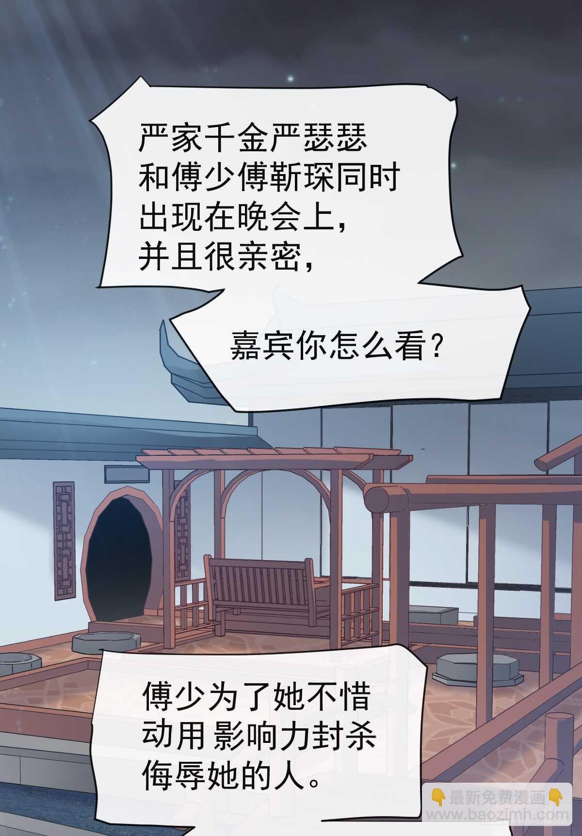 霸道總裁輕點愛 - 第39話 拜見婆婆大人(1/2) - 7