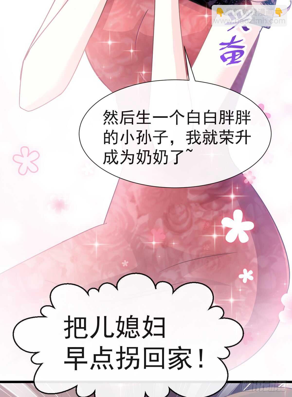 霸道總裁輕點愛 - 第39話 拜見婆婆大人(1/2) - 1