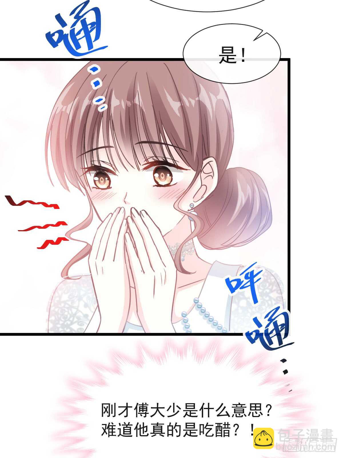 霸道總裁輕點愛 - 第39話 拜見婆婆大人(1/2) - 1