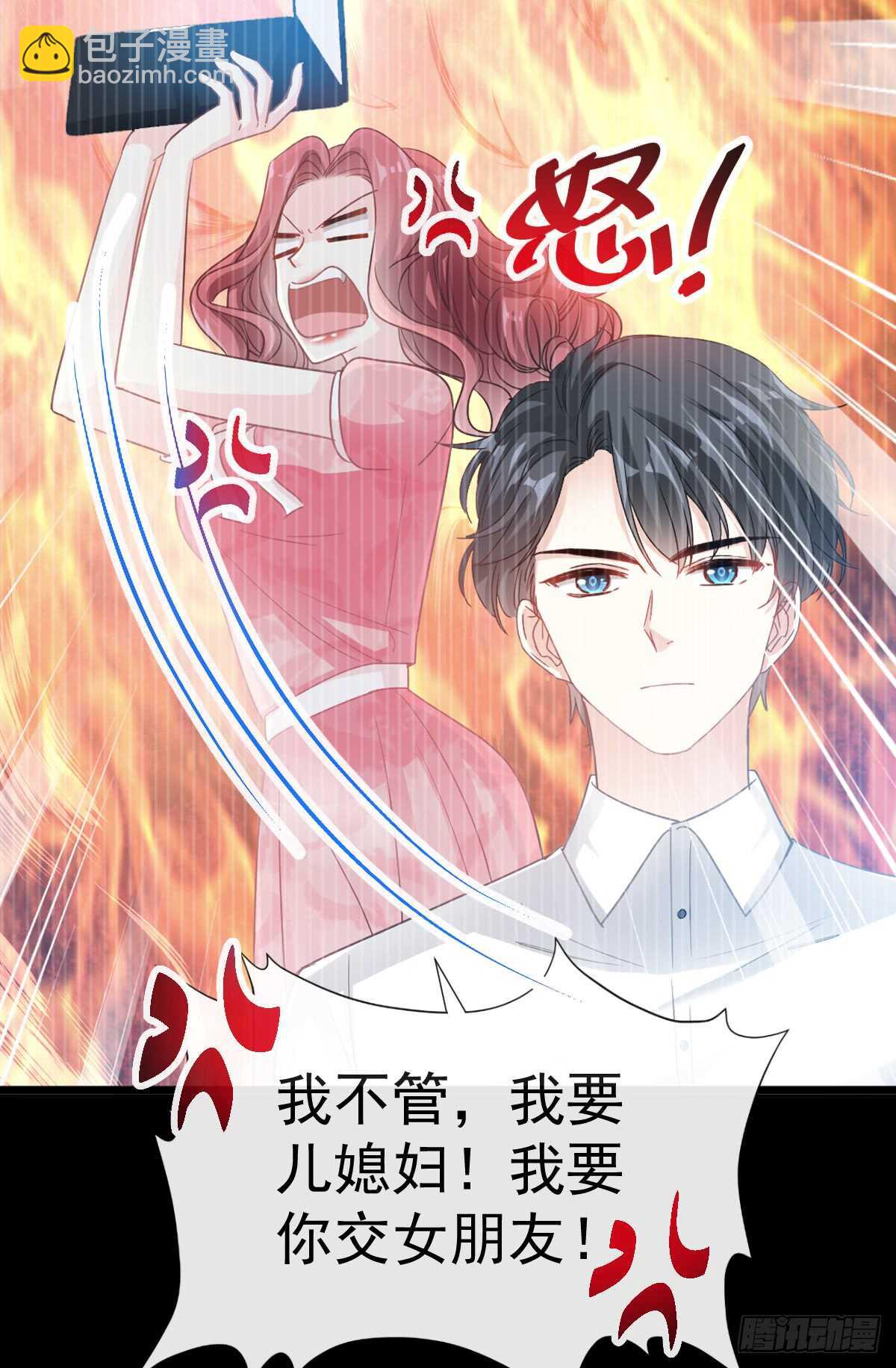 霸道總裁輕點愛 - 第41話 想要圈養你 - 5