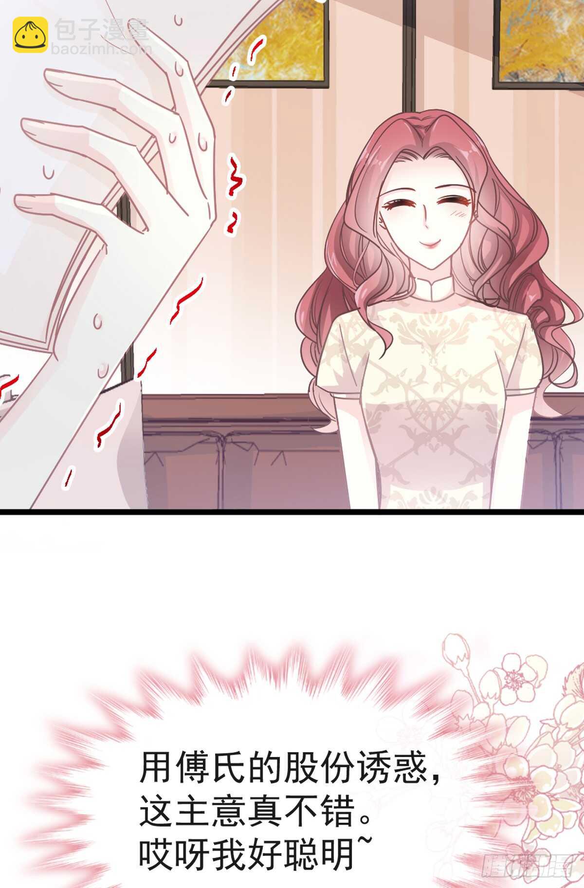 霸道總裁輕點愛 - 第43話 今晚住下來 - 7