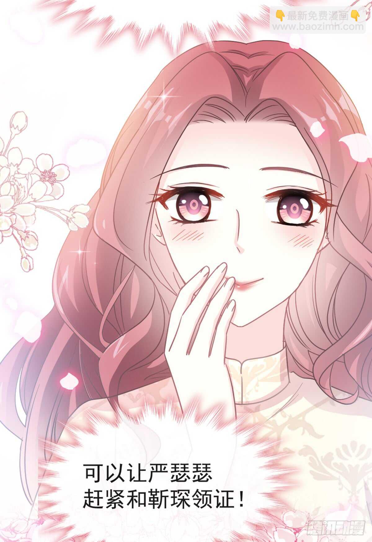 霸道總裁輕點愛 - 第43話 今晚住下來 - 1