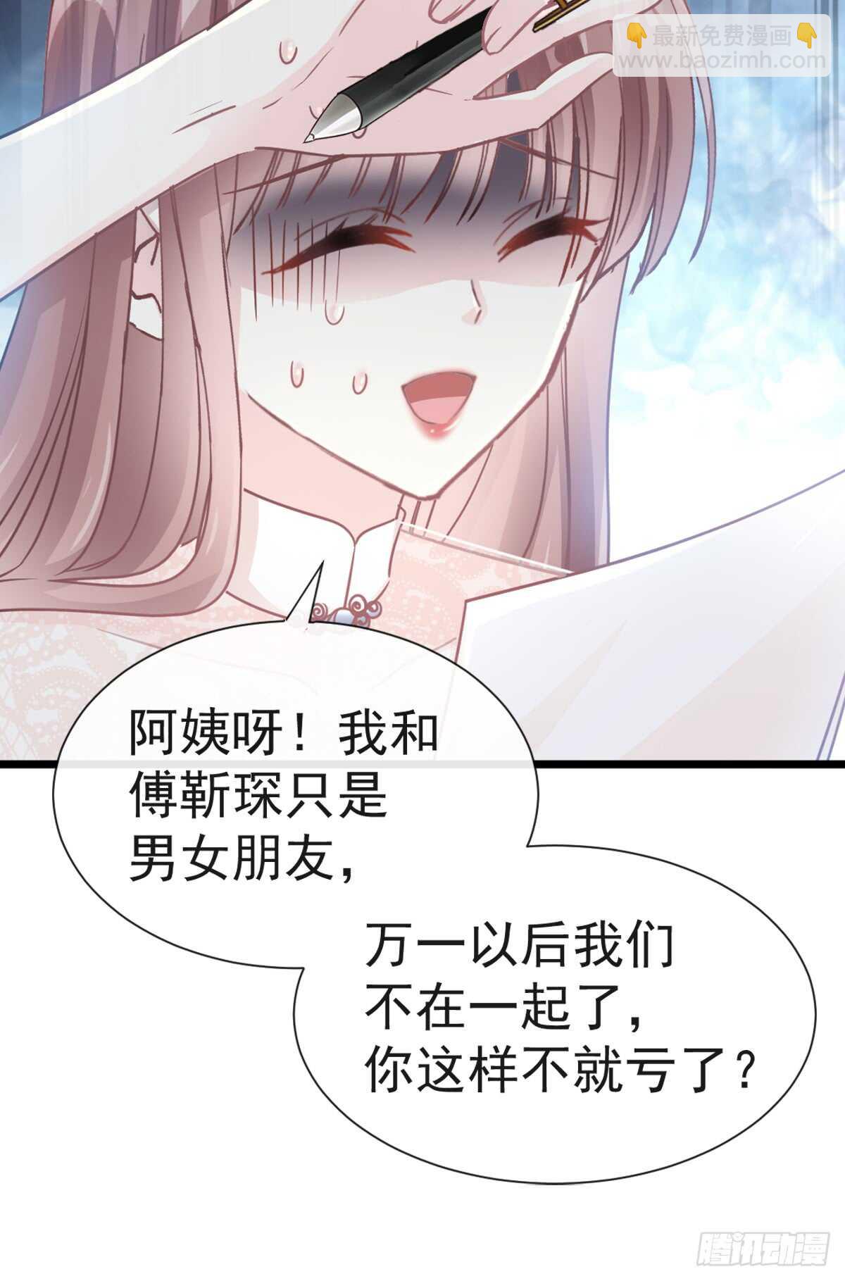 霸道總裁輕點愛 - 第43話 今晚住下來 - 4