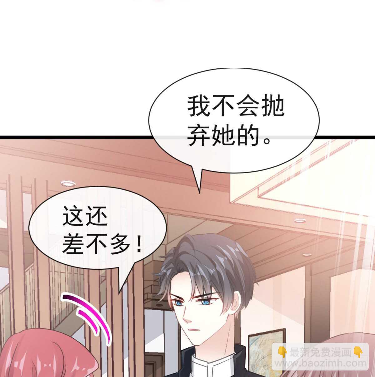 霸道總裁輕點愛 - 第43話 今晚住下來 - 3