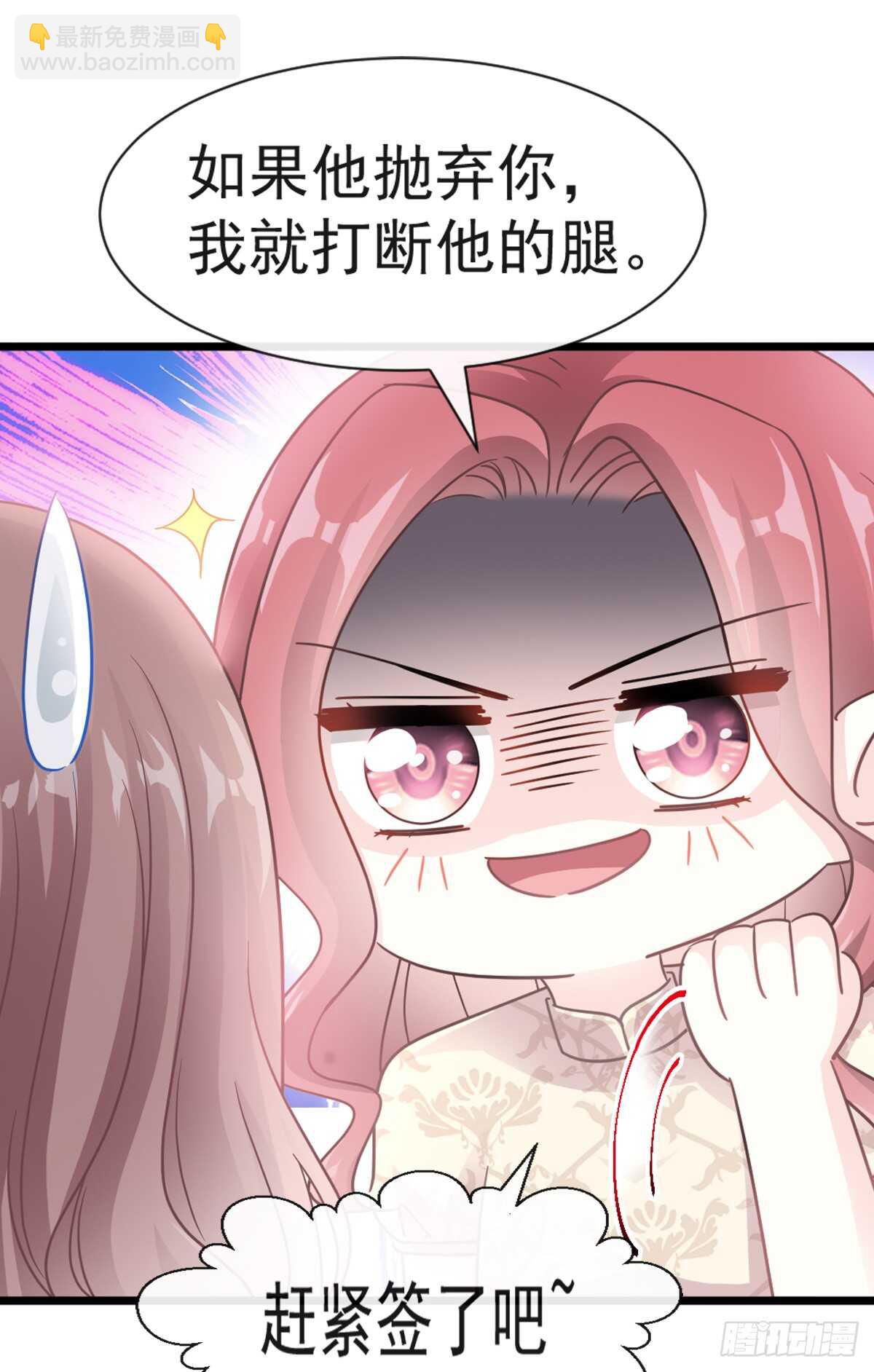 霸道總裁輕點愛 - 第43話 今晚住下來 - 6