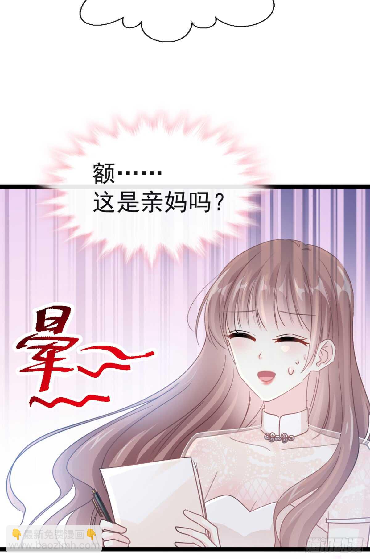 霸道總裁輕點愛 - 第43話 今晚住下來 - 7