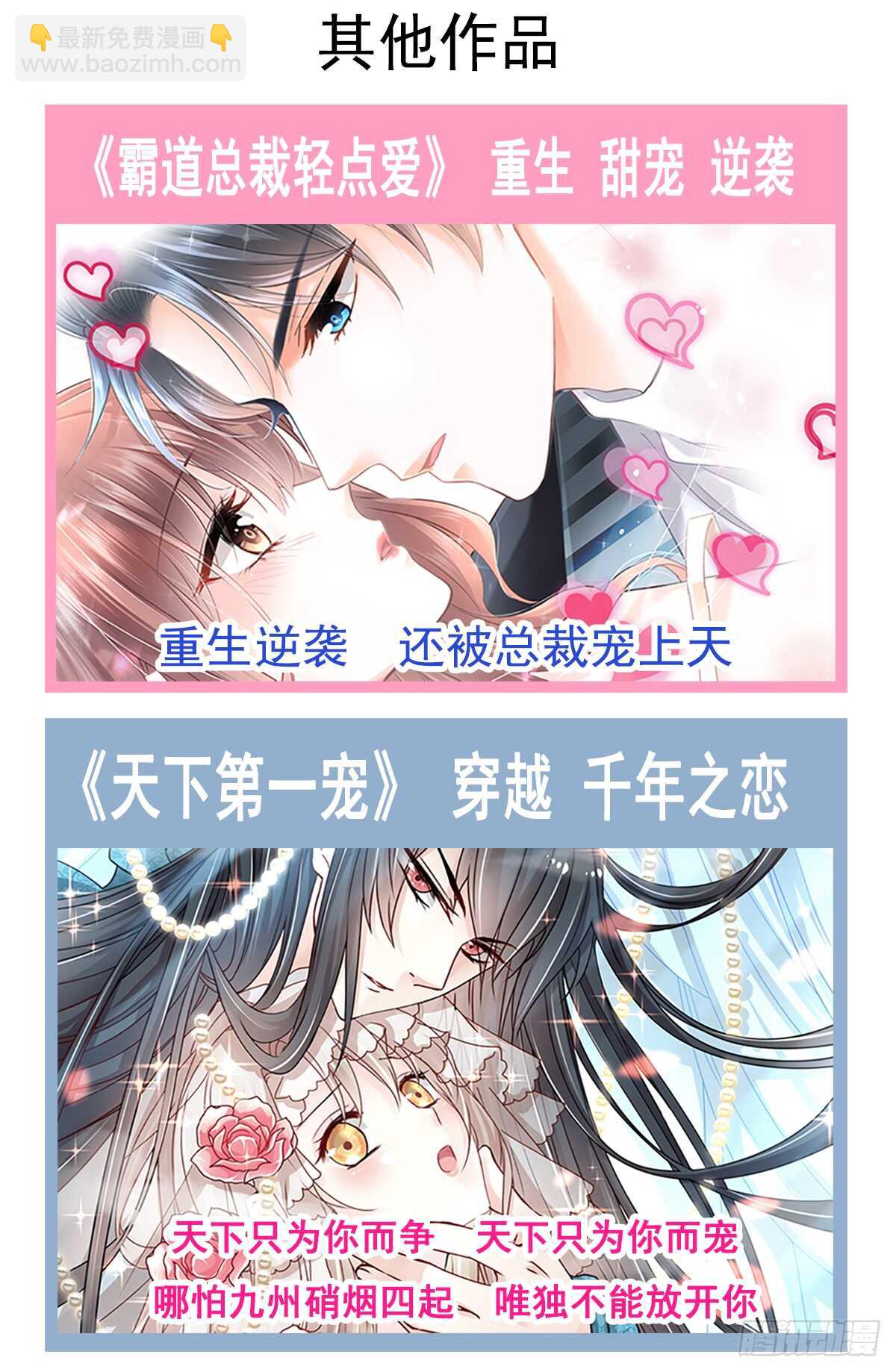 霸道總裁輕點愛 - 第43話 今晚住下來 - 3