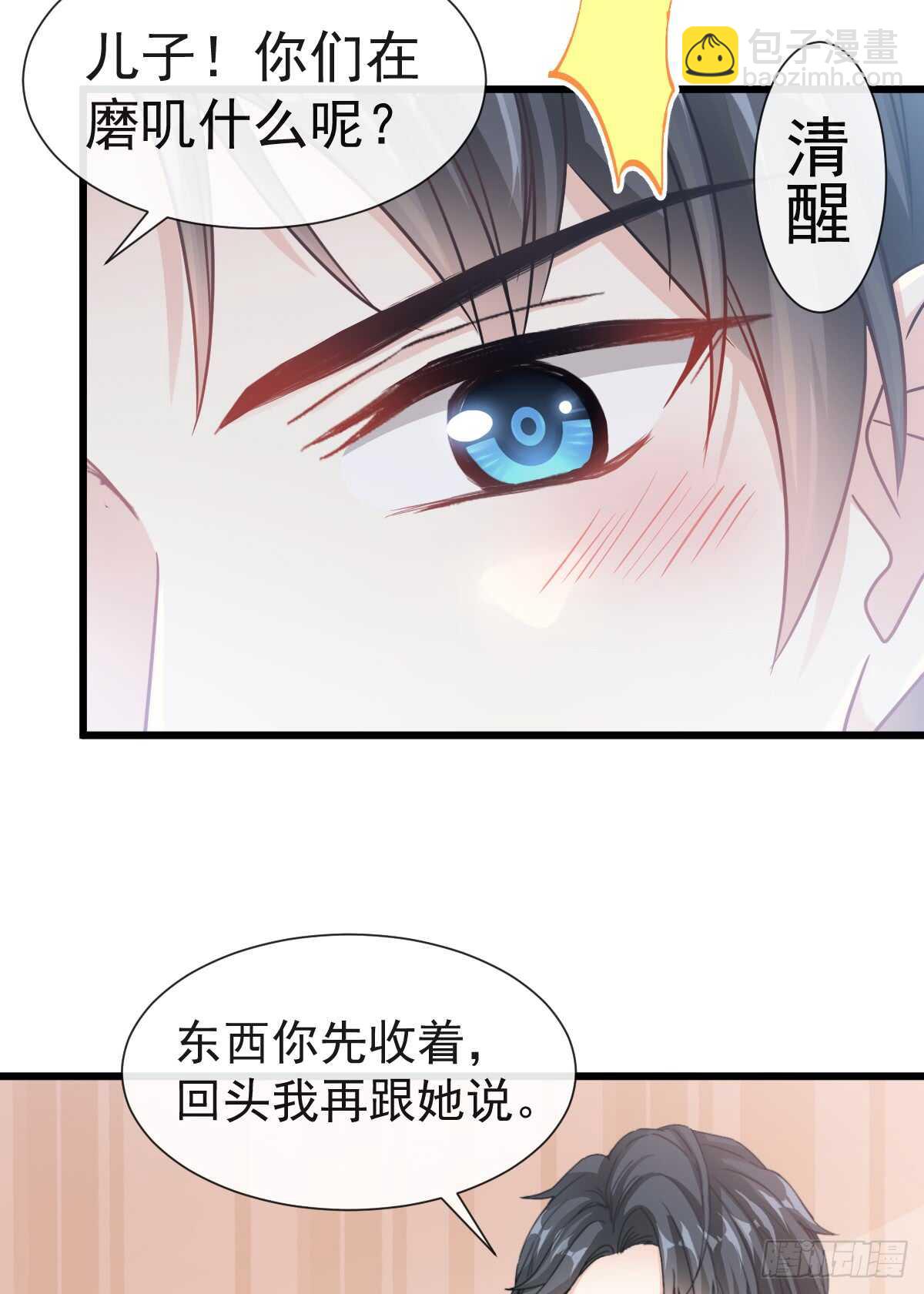 霸道總裁輕點愛 - 第43話 今晚住下來 - 7