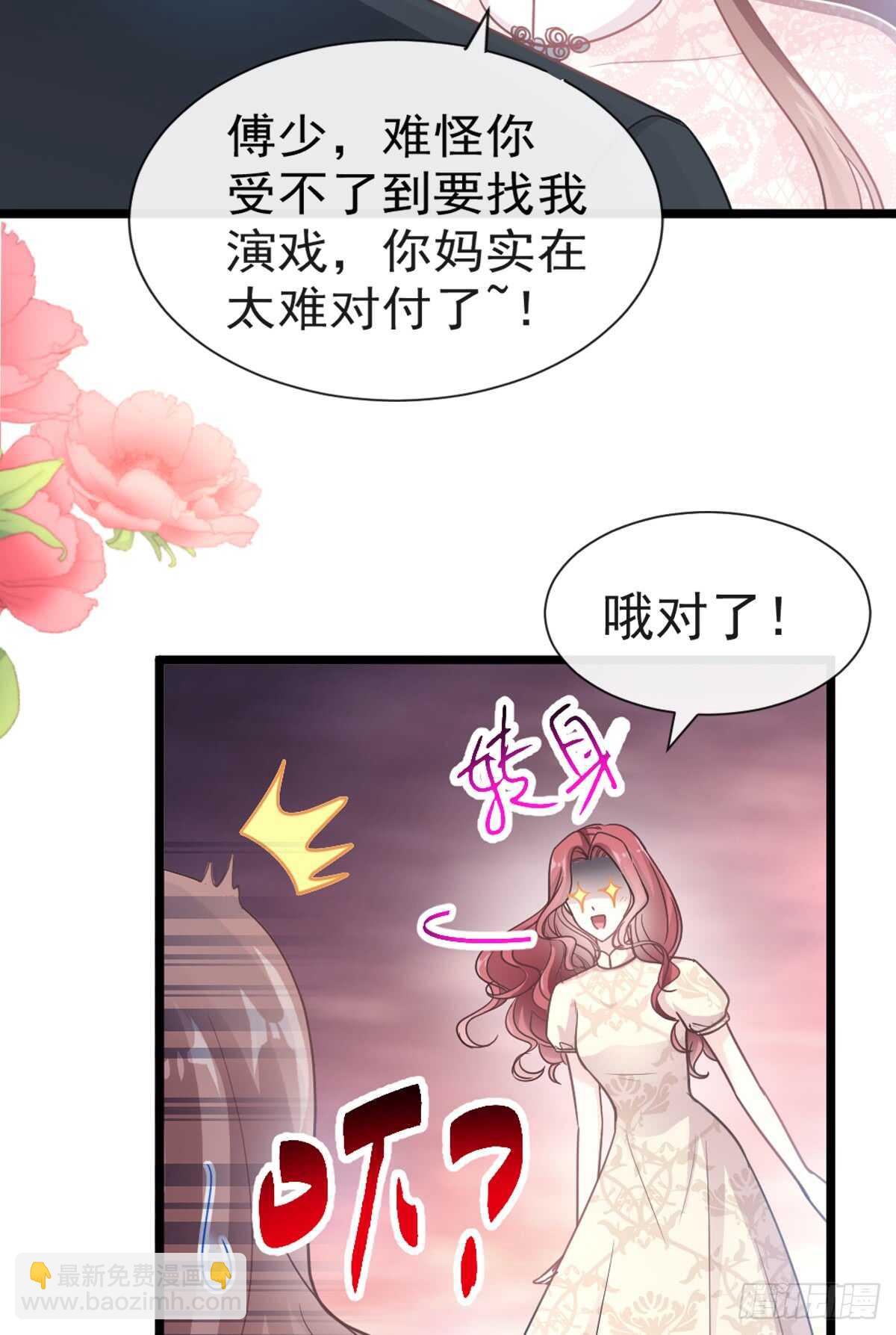 霸道總裁輕點愛 - 第45話 賣藝不賣身(1/2) - 4