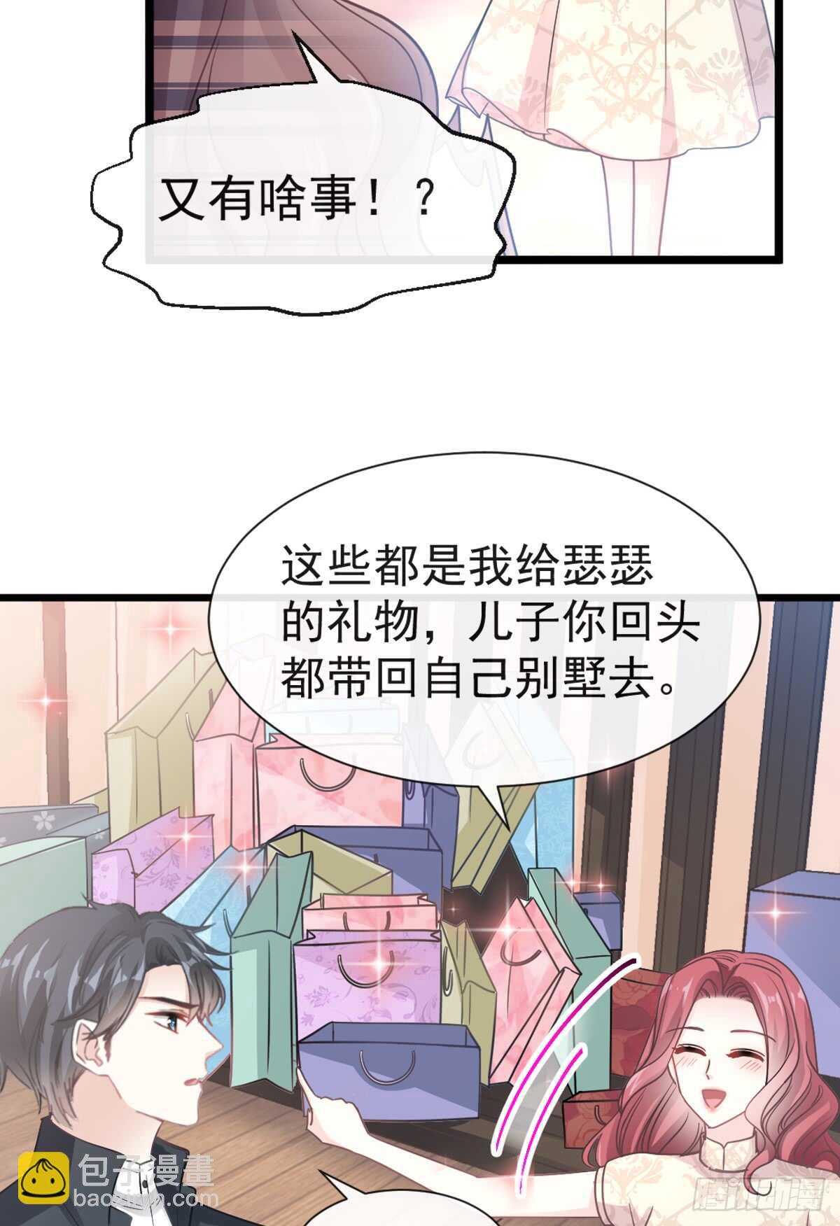 霸道總裁輕點愛 - 第45話 賣藝不賣身(1/2) - 5