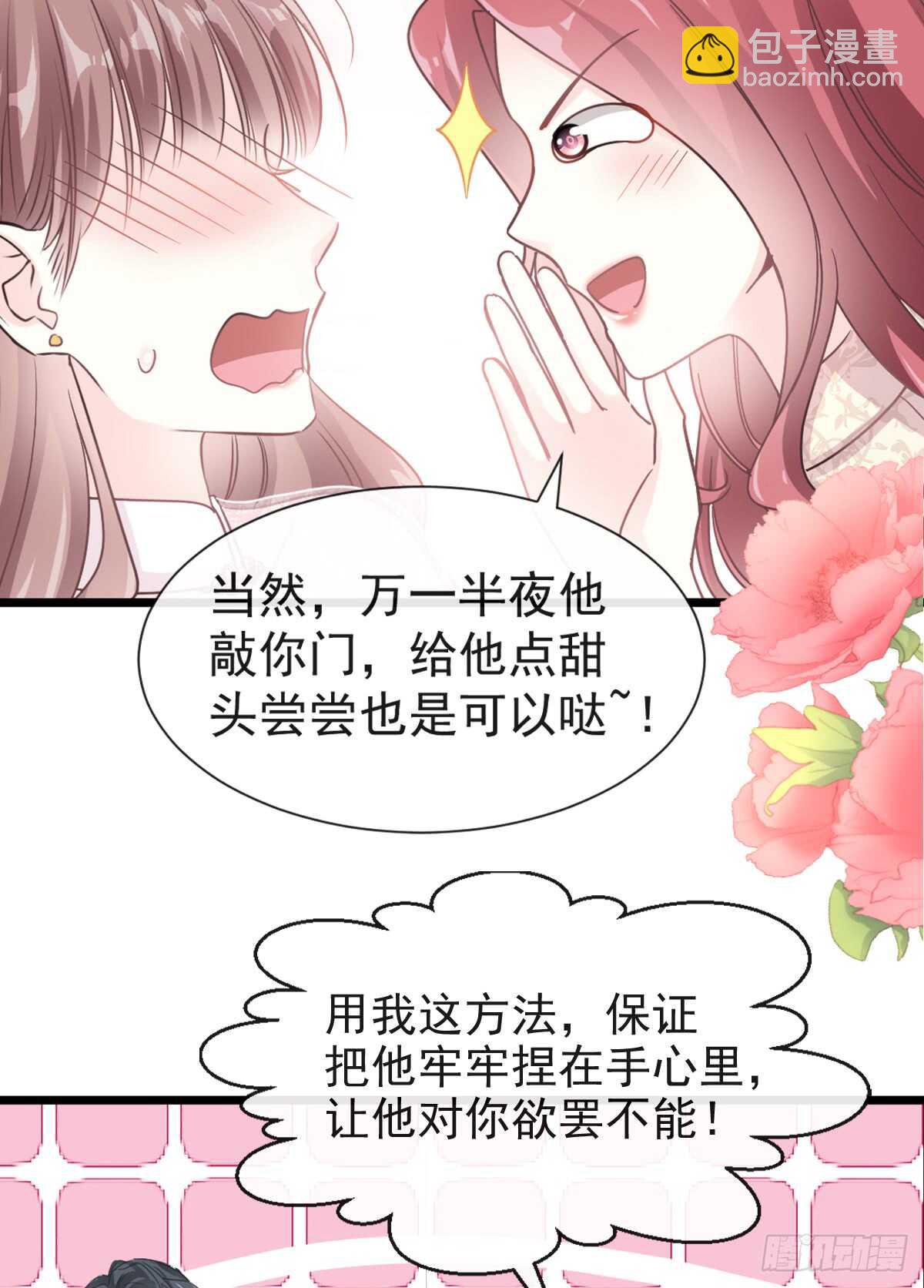 霸道總裁輕點愛 - 第45話 賣藝不賣身(1/2) - 7