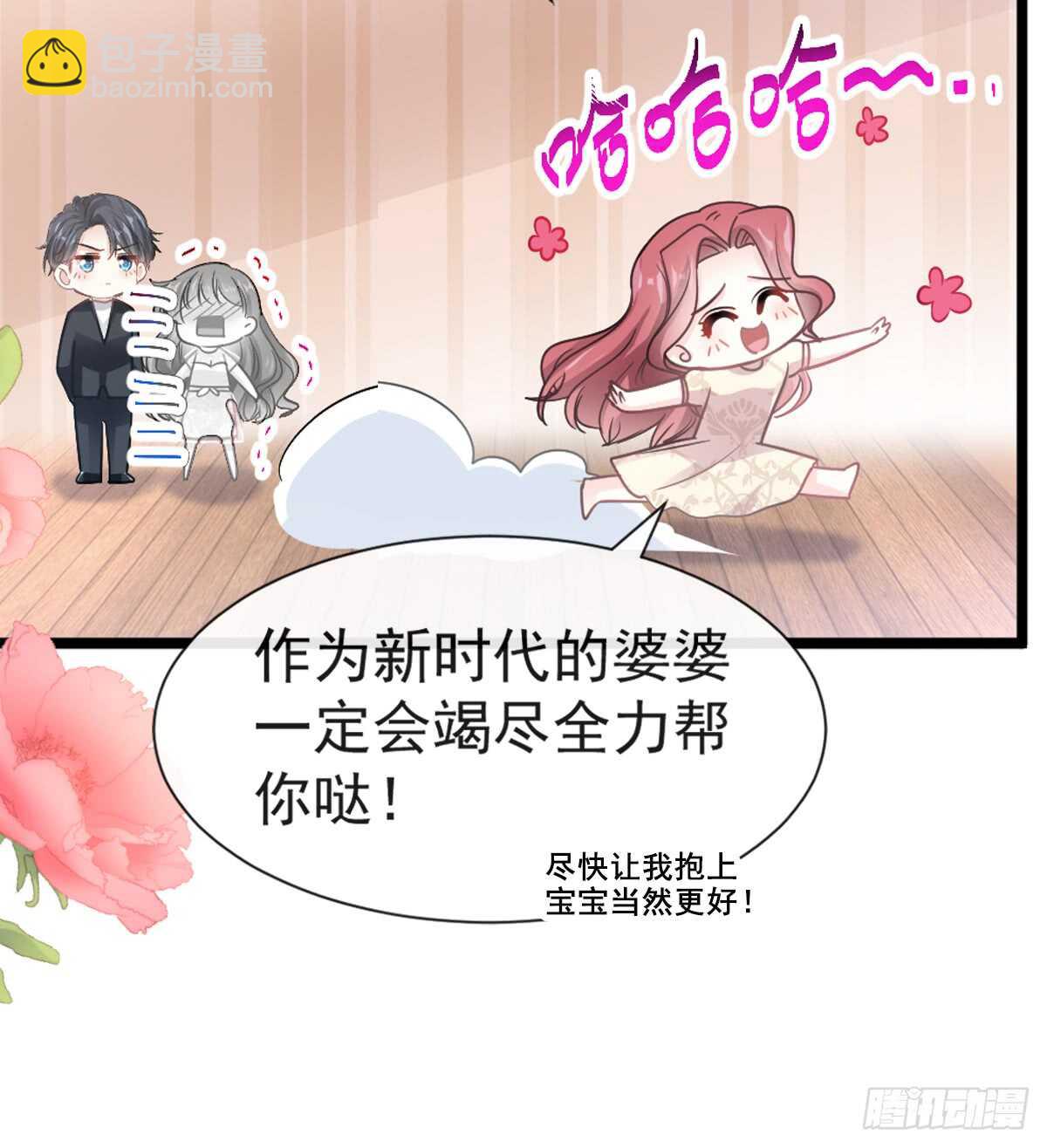 霸道總裁輕點愛 - 第45話 賣藝不賣身(1/2) - 1