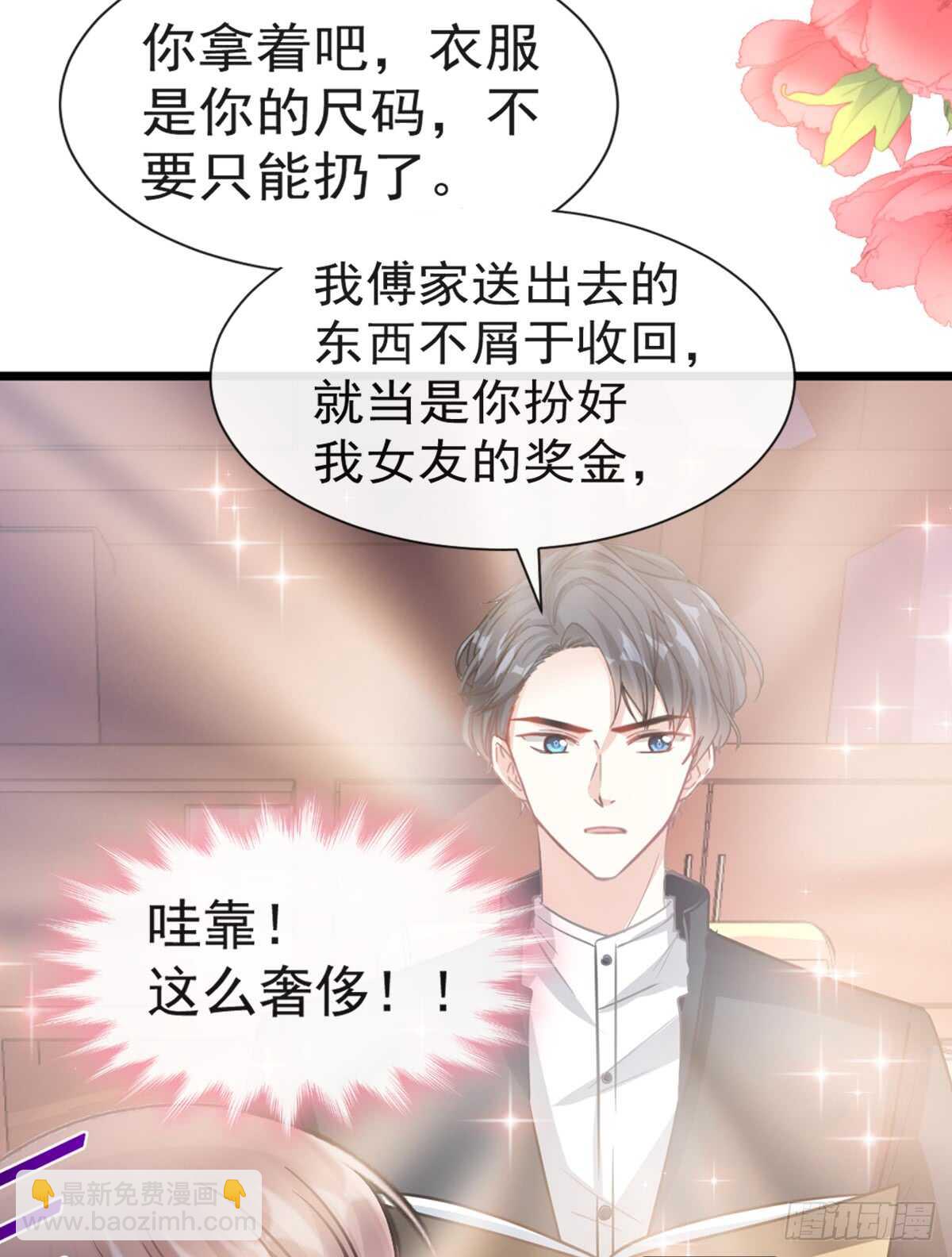 霸道總裁輕點愛 - 第45話 賣藝不賣身(1/2) - 4