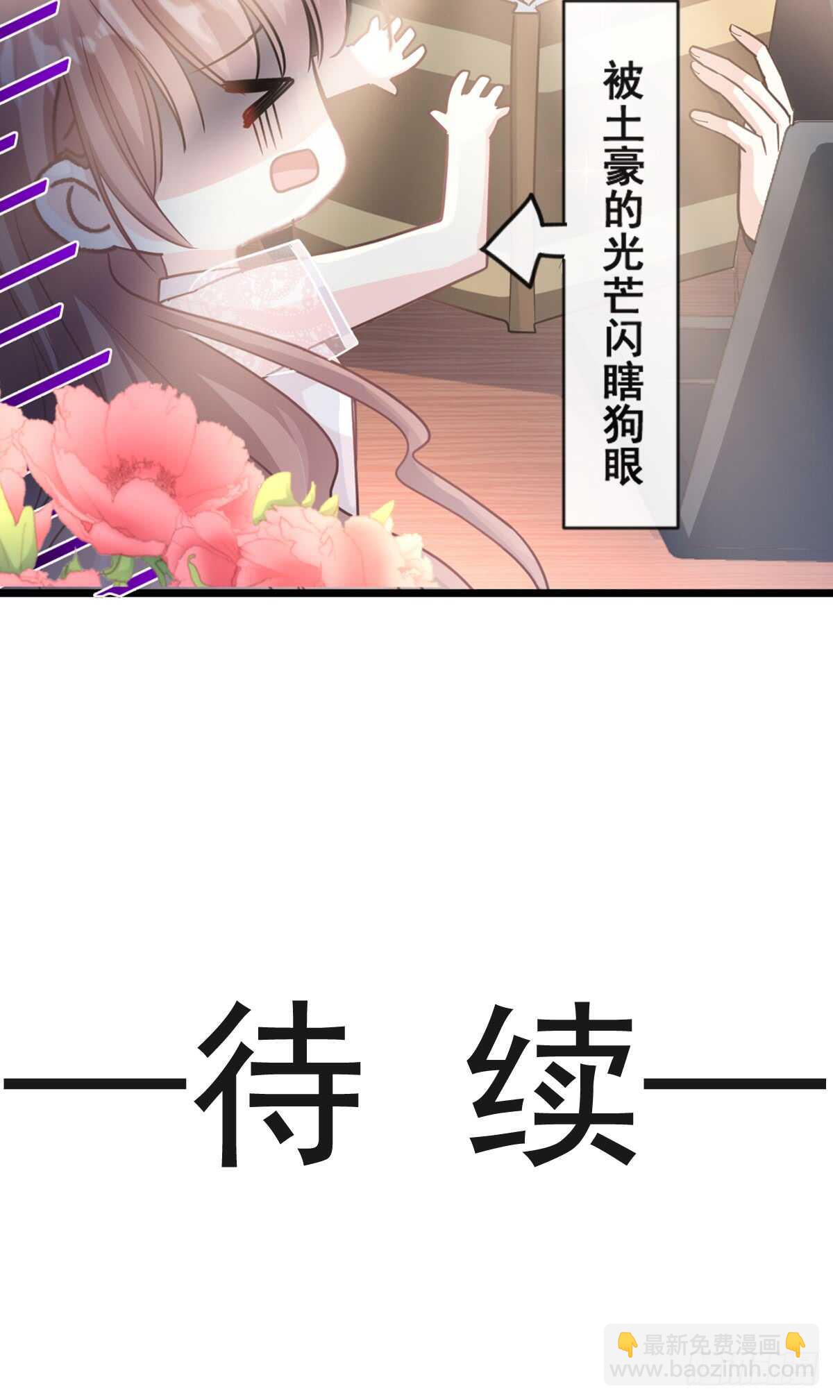 霸道總裁輕點愛 - 第45話 賣藝不賣身(1/2) - 5