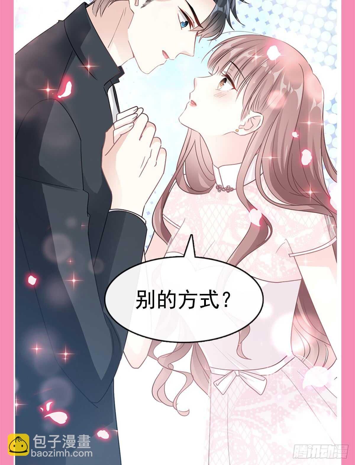 霸道總裁輕點愛 - 第45話 賣藝不賣身(1/2) - 7