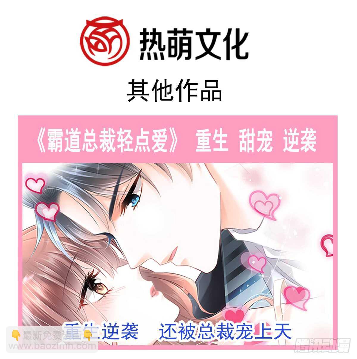 霸道總裁輕點愛 - 第45話 賣藝不賣身(1/2) - 2