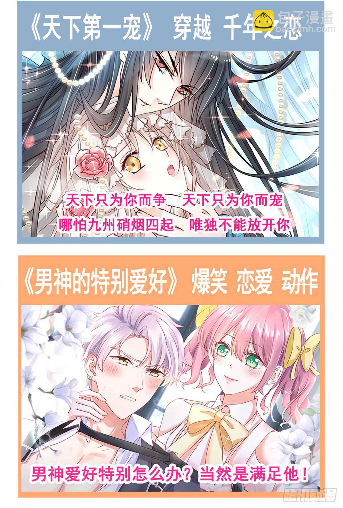 霸道總裁輕點愛 - 第45話 賣藝不賣身(2/2) - 1