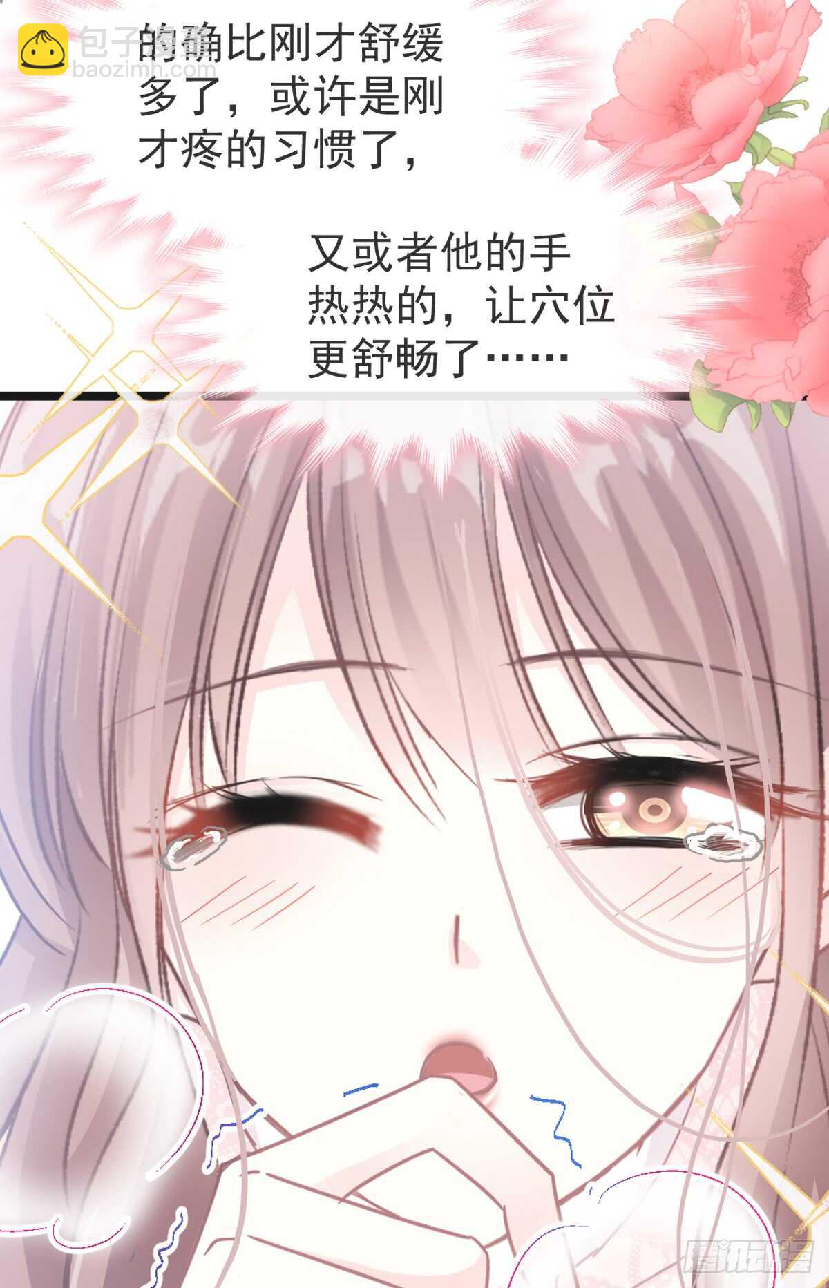 霸道總裁輕點愛 - 第47話 兩個人的夜該怎麼過(1/2) - 4