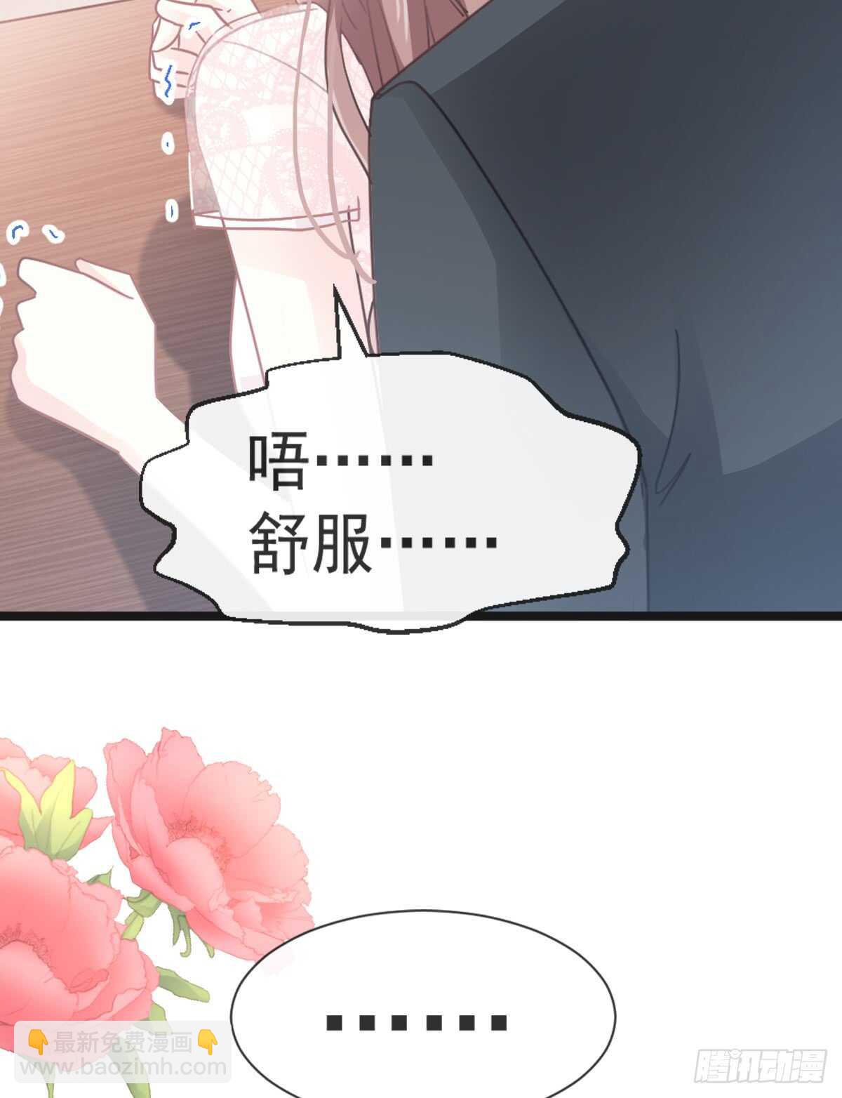 霸道總裁輕點愛 - 第47話 兩個人的夜該怎麼過(1/2) - 7