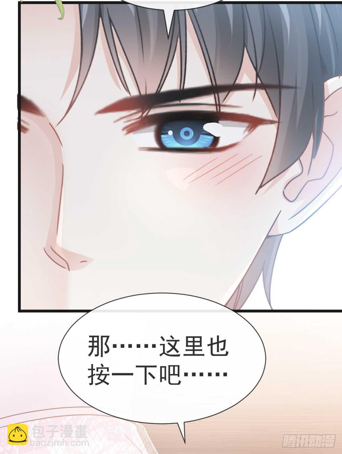 霸道總裁輕點愛 - 第47話 兩個人的夜該怎麼過(1/2) - 8