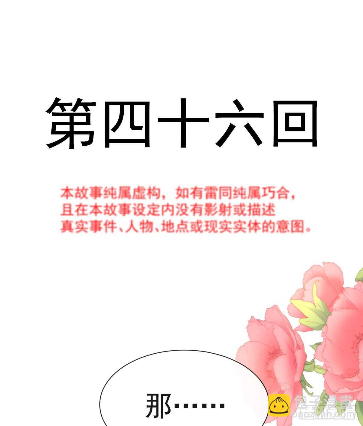 霸道總裁輕點愛 - 第47話 兩個人的夜該怎麼過(1/2) - 3