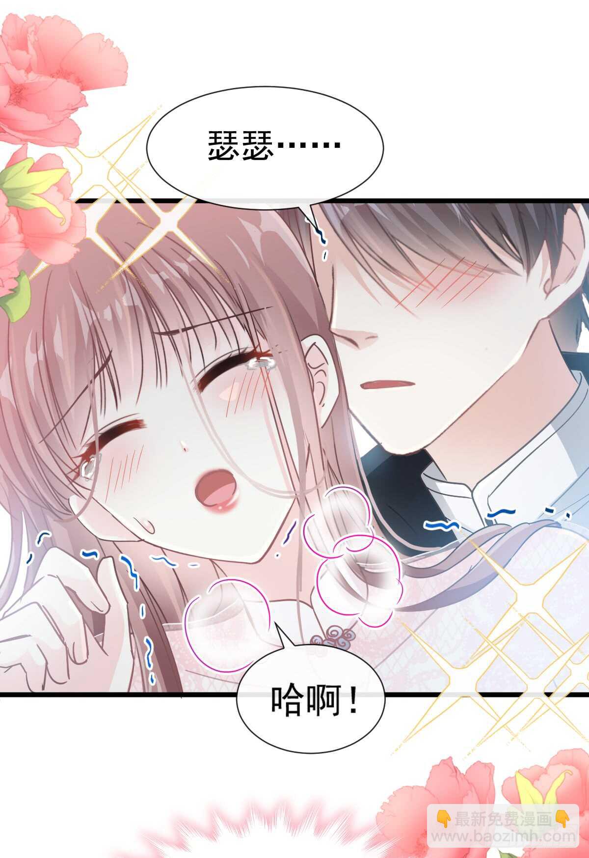 霸道總裁輕點愛 - 第47話 兩個人的夜該怎麼過(1/2) - 7