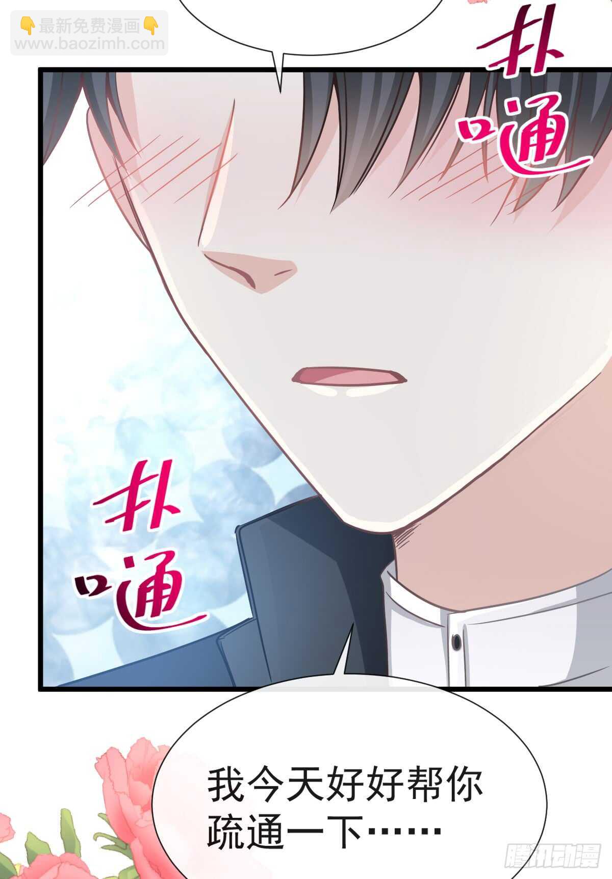 霸道總裁輕點愛 - 第47話 兩個人的夜該怎麼過(1/2) - 4