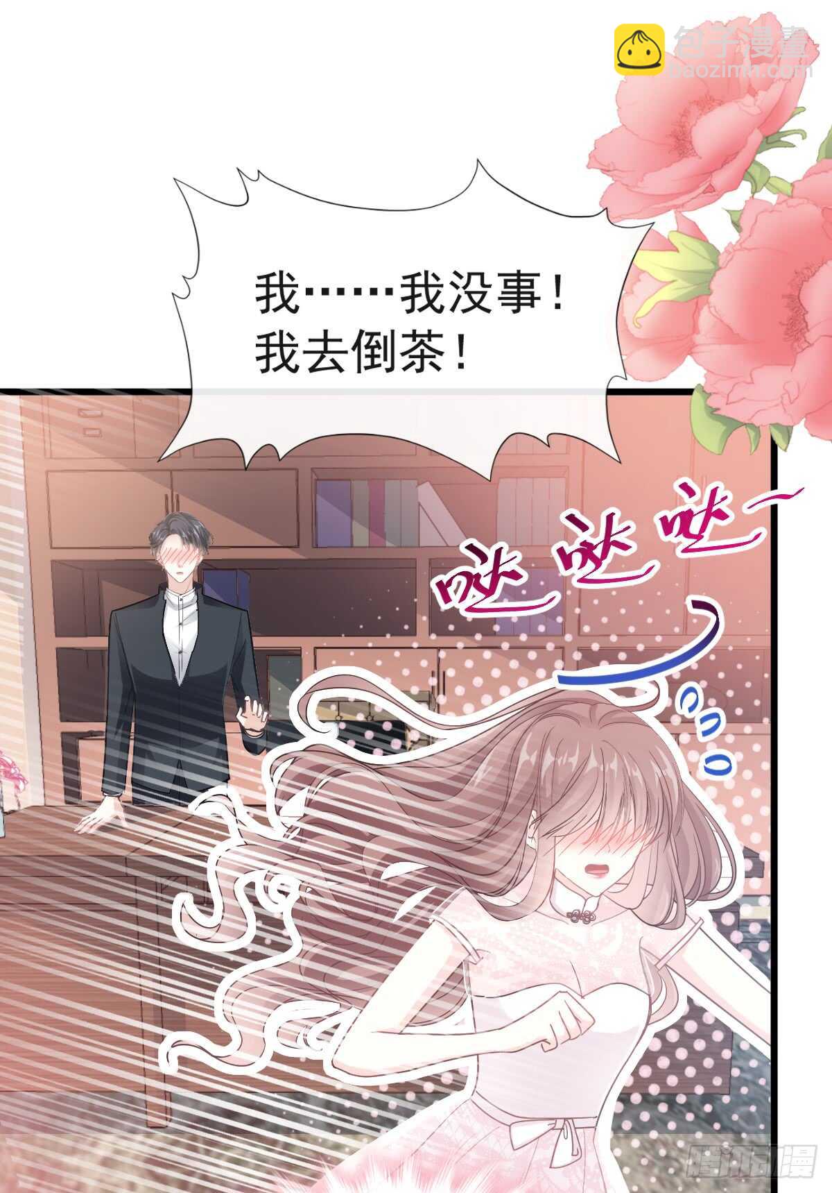 霸道總裁輕點愛 - 第47話 兩個人的夜該怎麼過(1/2) - 2